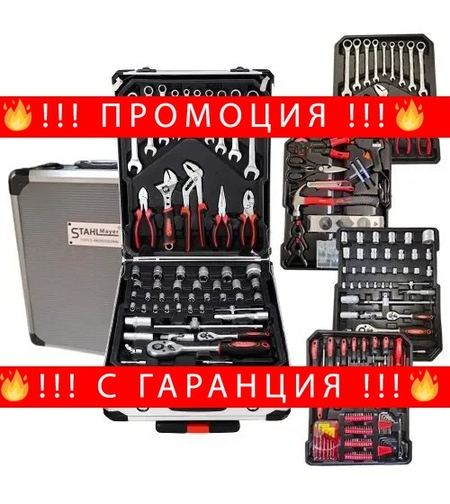 НЕМСКИ Куфар с Инструменти 499 части STAHLMAYER битове тресчотни отвертки шестограми + ЛЕД ФЕНЕР