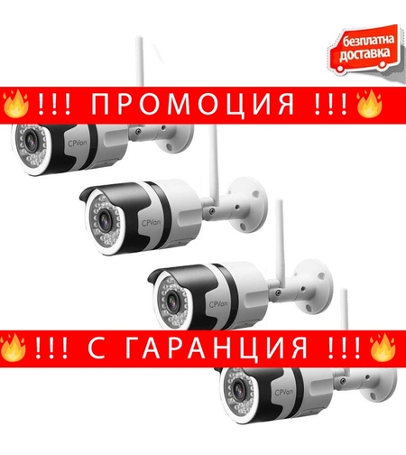 НЕМСКИ Комплект 4бр Wateproof Camera WIFI за външен монтаж, нощно виждане Full HD + ЛЕД ФЕНЕР
