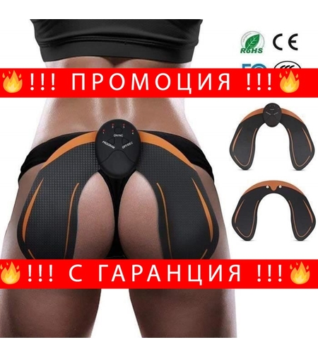 НЕМСКИ Електростимулатор за стягане и оформяне на задните мускули EMS HIPS TRAINER + ЛЕД ФЕНЕР..