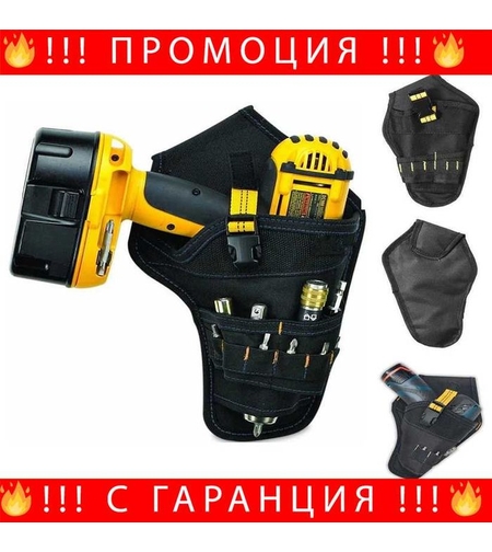 НЕМСКИ Кобур за строителни инструменти + Подарък ЛЕД ФЕНЕР