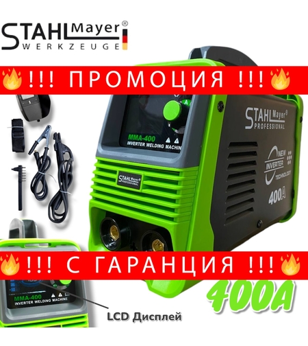 НЕМСКИ Електрожен 400А STAHLMAYER Инверторен с LCD Дисплей Модел: 2025 + ЛЕД ФЕНЕР