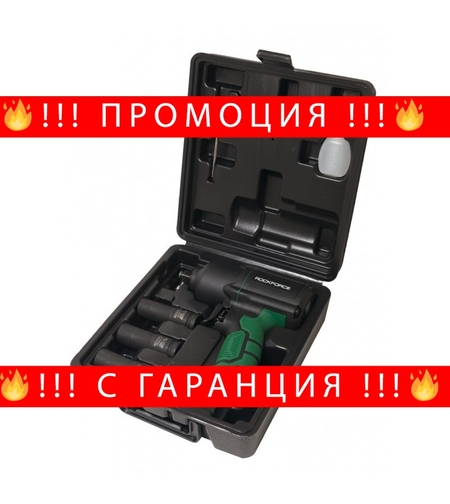 НЕМСКИ Пневматичен гайковерт 1400нм 1/2″ RockForce във куфар с допълнителни вложки + ЛЕД ФЕНЕР