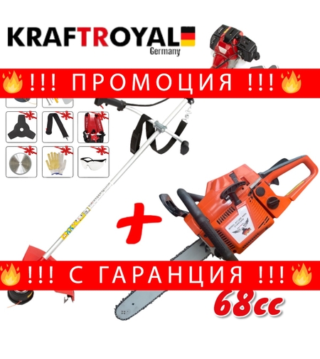 НЕМСКИ Немски Бензинов Тример за Трева 74 куб. + Бензинова Резачка За Дърва 68 кубика KRAFTROYAL + ЛЕД ФЕНЕР