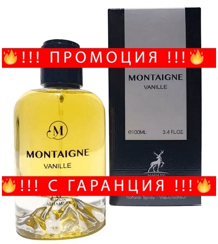 НЕМСКИ Парфюм унисекс, Maison Alhambraa MONTAIGNE VANILLE EDP, 100 мл. + ЛЕД ФЕНЕР..