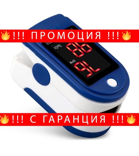 НЕМСКИ ОКСИМЕТЪР уред за измерване на пулс и кислород в кръвта + ЛЕД ФЕНЕР