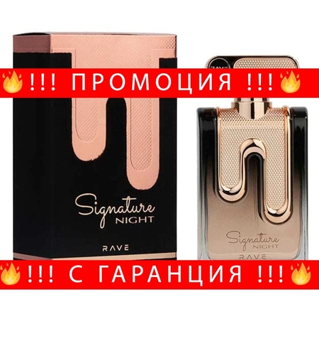 НЕМСКА Парфюмна вода Rave, Signature Night, Жени, 100 мл + ЛЕД ФЕНЕР