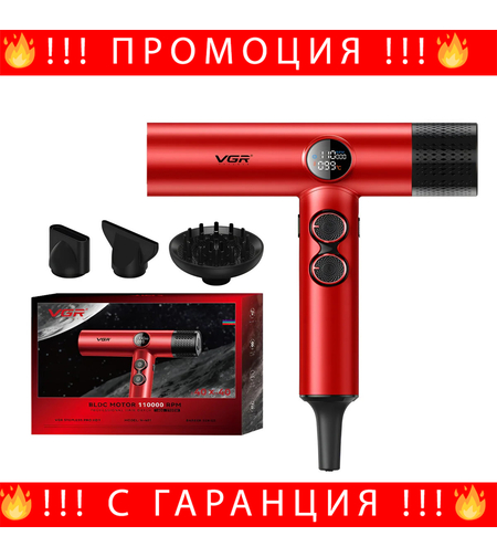 НЕМСКИ Професионален Сешоар VGR-401 – Червен LED Дисплей