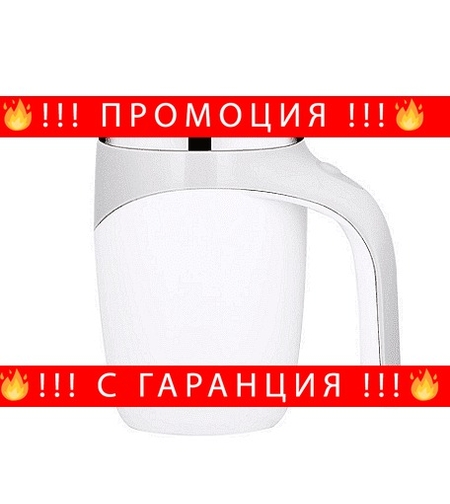 НЕМСКА Чаша за самостоятелно разбъркване на кафе, Автоматична, Магнитно въртяща + ЛЕД ФЕНЕР