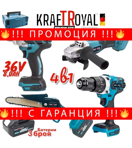 НЕМСКА Резачка за Клони Ъглошлайф Гайковерт – Импакт и Винтоверт Акумулаторен 3 броя Батерии 36V 8.0AH 4в1 Куфар + ЛЕД ФЕНЕР