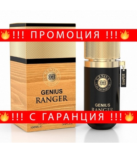 НЕМСКА Парфюмна вода за мъже, GENIUS RANGER, 100 мл. + ЛЕД ФЕНЕР