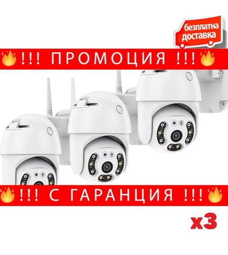 НЕМСКА Комплект 3бр ВЪНШНА КАМЕРА С ДВЕ АНТЕНИ цветно нощно виждане Waterproof Wifi FULL HD 1080P + ЛЕД ФЕНЕР