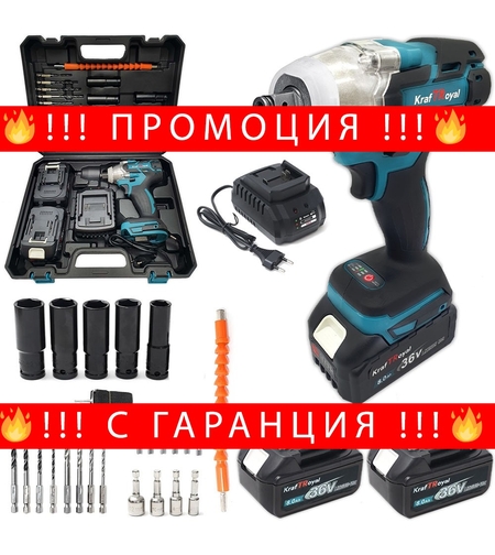 НЕМСКИ Акумулаторен Безчетков Ударен Гайковерт / Импакт Комбиниран Безжичен KRAFT ROYAL 36V 8,0AH + 35 части инструменти + ЛЕД ФЕНЕР