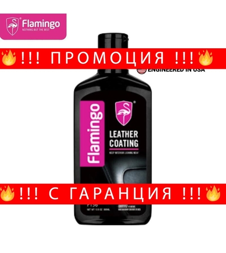 НЕМСКИ Препарат за полиране и освежаване на кожа 300мл Flamingo F136 + ЛЕД ФЕНЕР