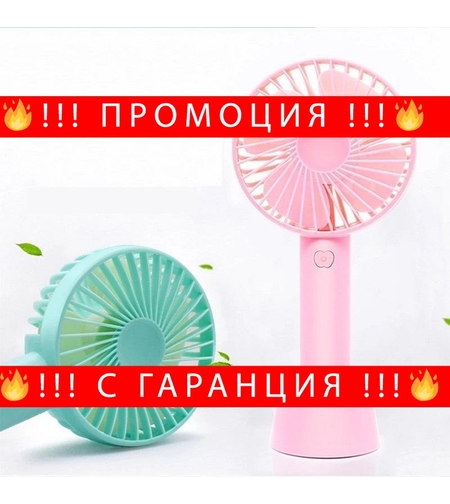 НЕМСКИ Вентилатор с чупеща се глава – Folding Fan S2 + ЛЕД ФЕНЕР