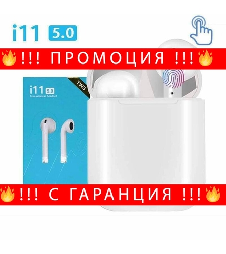 НЕМСКИ Безжични слушалки TWS I11 Alien Bluetooth 5.0 Touch, Pop-Up, 3D звук + ЛЕД ФЕНЕР