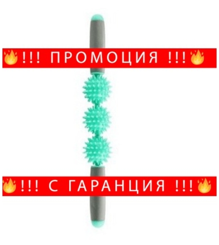 НЕМСКИ Ръчен масажор с 3 релефни ролки и неплъзгаща повърхност, Универсална употреба + ЛЕД ФЕНЕР