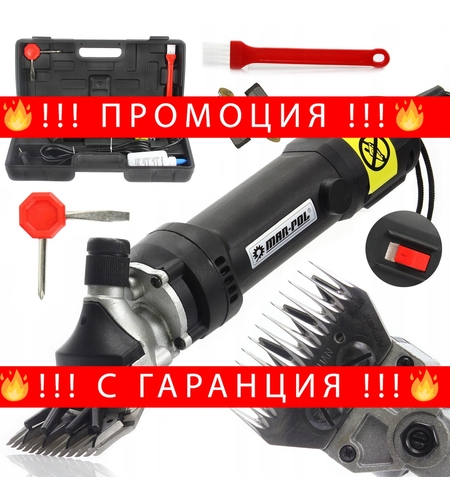 НЕМСКА Електрическа Машинка за Подстригване на Овце Животни 2400W + Допълнителен Нож Mar-Pol + ЛЕД ФЕНЕР