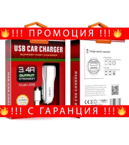 НЕМСКИ Fast Зарядно за Кола LDNIO 3.4A 12V Car Charger Lightning кабел + ЛЕД ФЕНЕР