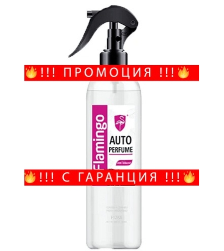 НЕМСКИ Парфюм за кола, Аерозол, F128G, 250 ml + ЛЕД ФЕНЕР