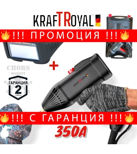 НЕМСКИ Професионален Електрожен Пистолет 350А Заваръчен Инверторен Апарат KRAFTROYAL + Соларни Очила за Заваряване + ЛЕД ФЕНЕР