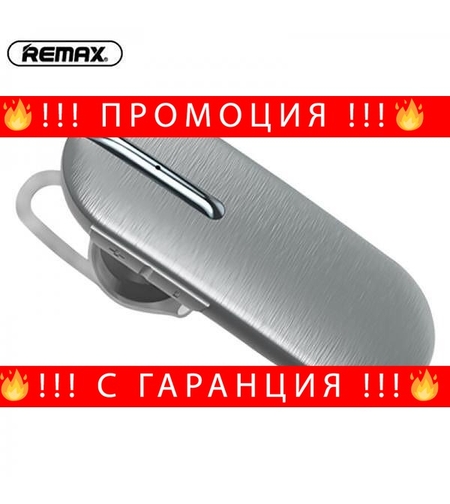 НЕМСКИ Bluetooth Remax RB-T28 + ЛЕД ФЕНЕР