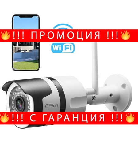 НЕМСКО Wateproof Camera WIFI за външен монтаж, нощно виждане Full HD + ЛЕД ФЕНЕР