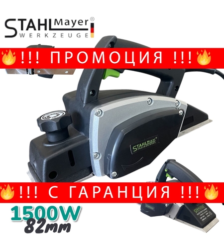 НЕМСКО Ренде Гредово Електрическо 1500W 82мм STAHLMAYER + ЛЕД ФЕНЕР