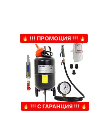 ОРИГИНАЛНА Немска пневматична пясъкоструйка тип Балон 38л !! ПРОМОЦИЯ