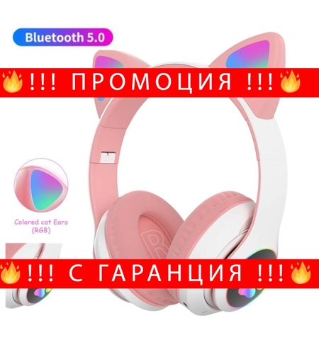 НЕМСКИ Музикални Светещи котешки слушалки за уши, BT5.0 с микрофон AUX IN TF MP3 плейър Цветни LED светлини + ЛЕД ФЕНЕР.