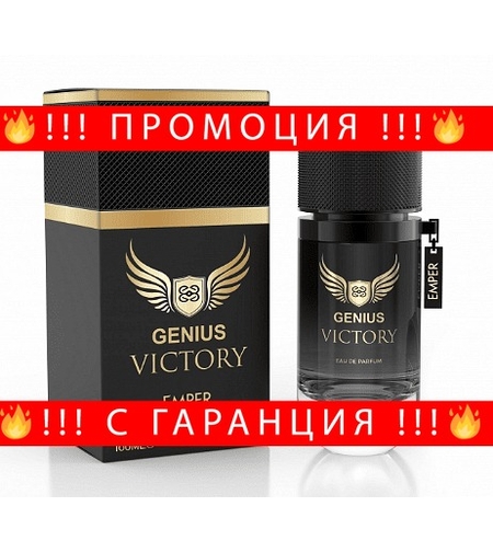 НЕМСКИ Парфюм за мъже, GENIUS VICTORY, 100 мл. + ЛЕД ФЕНЕР.