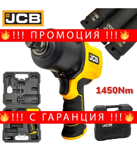 НЕМСКИ Пневматичен Гайковерт Ударен 1/2″ 1450Nm с 3 вложки JCBRP9510 + ЛЕД ФЕНЕР