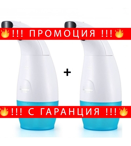 НЕМСКИ Пакет 2бр. Автоматичен безконтактен диспенсър за сапун, душ гел, дезинфектант + ЛЕД ФЕНЕР