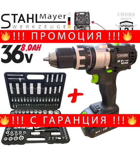 НЕМСКИ Безчетков Акумулаторен Винтоверт Ударен и Професионално Гедоре 108 части STAHLМAYER + 40 части Инструменти 36V 8,0AH + ЛЕД ФЕНЕР