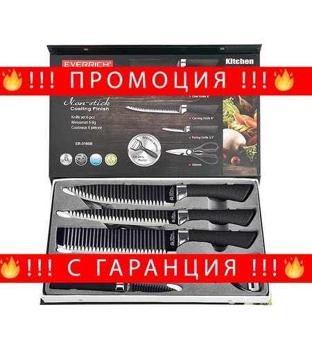 НЕМСКА Комплект кухненски ножове + Ножица и Белачка ALOMI + ЛЕД ФЕНЕР