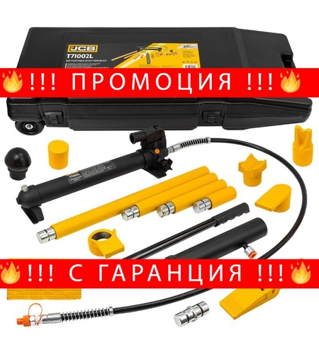 НЕМСКА Хидравлична Разпъвачка за Автомобили Коли 10 тона JCB + ЛЕД ФЕНЕР