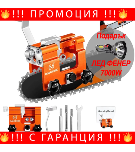 НЕМСКИ Уред за Заточване на Верига Универсална за Бензинови и Акумулаторни Резачки Точило Вериги + ЛЕД ФЕНЕР