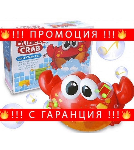 НЕМСКА Забавна музикална детска машинка за сапунени балончета с музика, Рак + ЛЕД ФЕНЕР