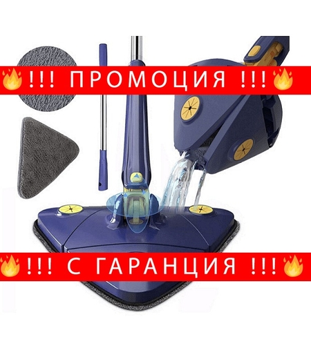 НЕМСКИ Триъгълен моп за почистване на 360°, Микрофибърни кърпи + ЛЕД ФЕНЕР