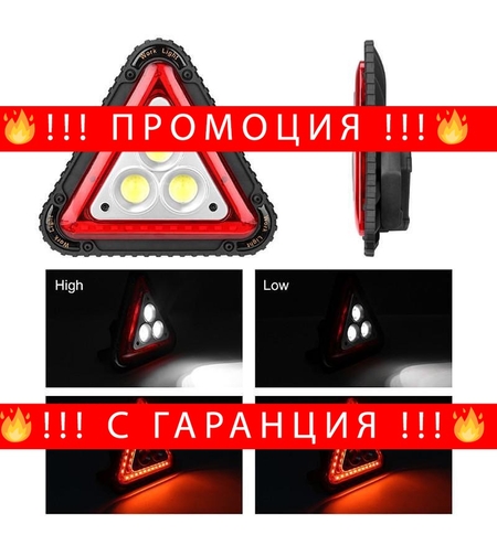 НЕМСКА Сигнална лампа триъгълник, Аварийна лампа + ЛЕД ФЕНЕР