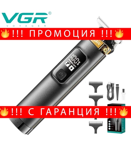 НЕМСКИ Акумулаторен Тример за Коса и Брада Машинка за Подстригване VGR 985 + ЛЕД ФЕНЕР