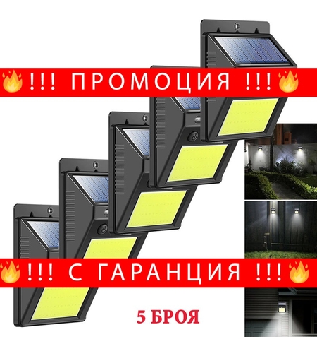 НЕМСКА 5бр. СОЛАРНА LED лампа 30LEDs диода IP65 водоустойчива 4W + ЛЕД ФЕНЕР