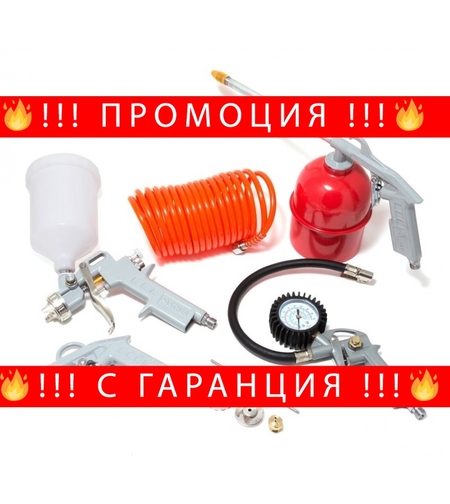 НЕМСКИ Комплект пневматични инструменти Partner , 5 части, С бързи връзки, Пистолет за боя с горно казанче + ЛЕД ФЕНЕР