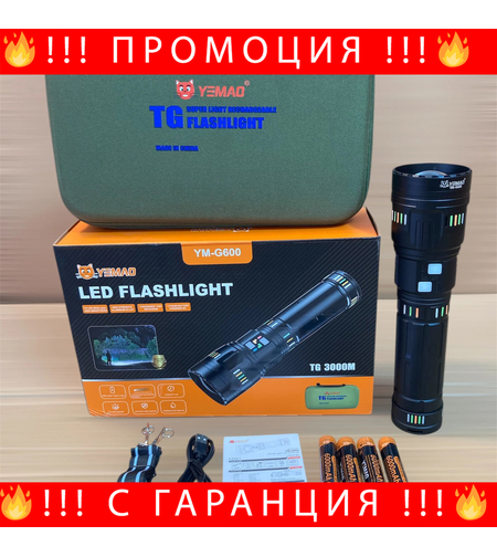 НЕМСКИ Yemao YM-G600 – Мощен LED Фенер с Дълъг Обхват + ЛЕД ФЕНЕР