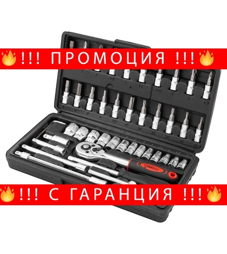 НЕМСКО Гедоре 46 части 1/4″ STAHLMAYER + ЛЕД ФЕНЕР