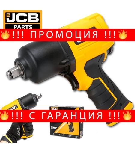НЕМСКИ Пневматичен Ударен Гайковерт JCB 1/2″ 1450Nm RP9510 + ЛЕД ФЕНЕР