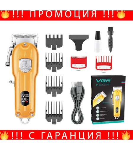 НЕМСКА Професионална Машинка За Подстригване VGR V-092