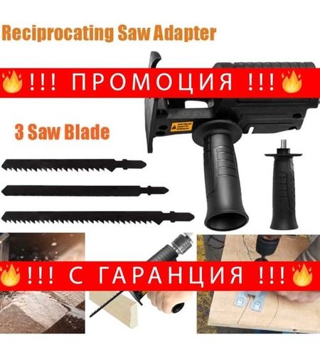 Немска универсална преобразуваща глава за винтоверт към трион