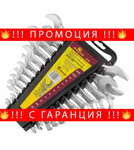 НЕМСКИ Звездогаечни Ключове Комплект 6 – 32мм 12 части KINGTUL + ЛЕД ФЕНЕР