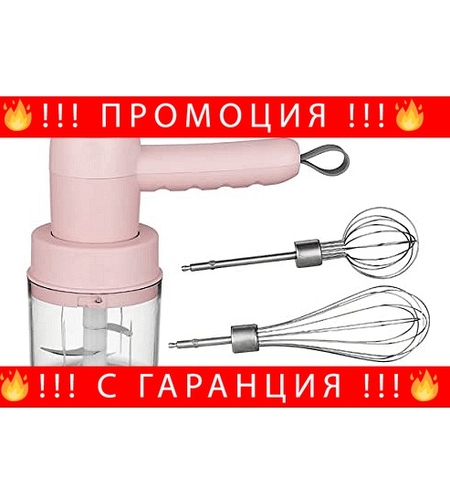НЕМСКИ Безжичен, преносим ръчен миксер и чопър с USB зреждане + ЛЕД ФЕНЕР