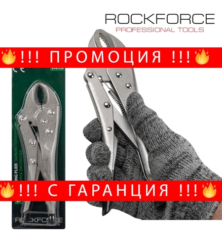 НЕМСКИ Клещи чирак 250мм ROCKFORCE RF-614F250 + ЛЕД ФЕНЕР